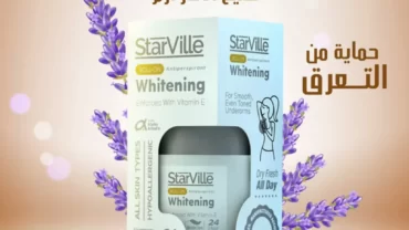 مزيل عرق ستارفيل للتفتيح / StarVille Whitening