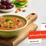 أفضل 10 اكلات شعبية مصرية بدون لحوم