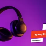 أفضل 10 أنواع سماعات jbl واسعارها