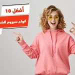 أفضل 10 أنواع سيروم للشعر الخفيف