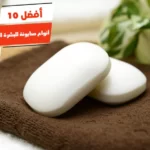 أفضل 10 أنواع صابونة للبشرة الدهنية للرجال