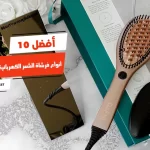 أفضل 10 أنواع فرشاة الشعر الكهربائية واسعارها