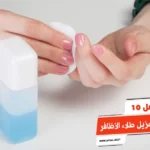 أفضل 10 أنواع مزيل طلاء الأظافر