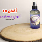 أفضل 10 أنواع معطر جو