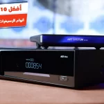 أفضل 10 انواع الرسيفرات hd واسعارها