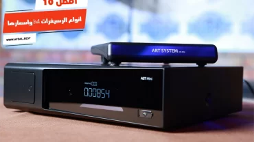أفضل 10 انواع الرسيفرات hd واسعارها