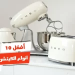 أفضل 10 انواع الكيتشن ماشين