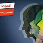 أفضل 10 تمارين لزيادة التركيز الذهني