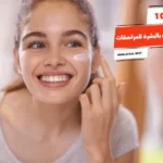 أفضل 10 خطوات العناية بالبشرة للمراهقات