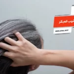 أفضل 10 زيوت لعلاج الشيب المبكر