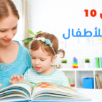 أفضل 10 مجلات للأطفال