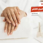 أفضل 10 منتجات لتطويل الأظافر