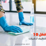 أفضل 10 مواد تنظيف أرضيات