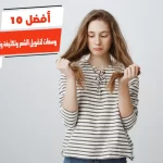 أفضل 10 وصفات لتطويل الشعر وتكثيفة وتنعيمه في ستة أيام