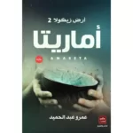 أماريتا