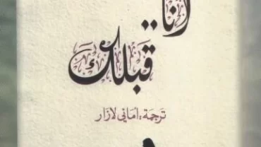 أنا قبلك / Me Before You
