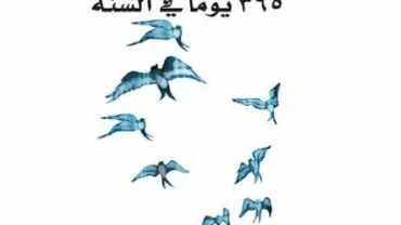 اقتباسات من كتاب ابق قويا