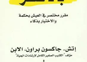 اقتباسات من كتاب مميز بالأصفر