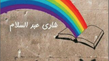 اقرئي يا بلادي