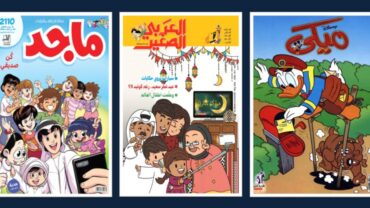 الاستعانه بمجلات الاطفال