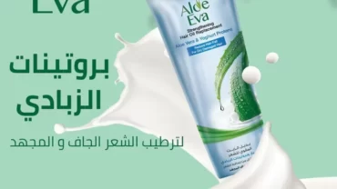 بديل الزيت بالصبار Aloe EVA Strengthening Hair