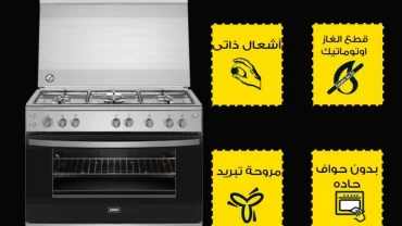 بوتاجاز زانوسي ZANUSSI