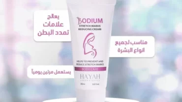 بوديوم ستريتش ماركس كريم / BODIUM STRETCH MARKS CREAM