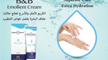 بي اند بي ايمولينت / B&B Emollient