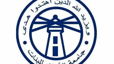 جامعة الأحفاد للبنات