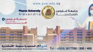 جامعة فاروس PUA