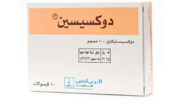 حبوب دوكسيسين DOXYCIN