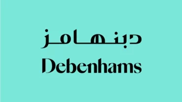 دبنهامز /  Dbenhams Middle East