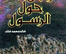 رجال حول الرسول