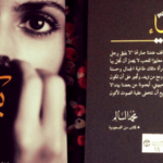 رواية حبيبتي بكماء