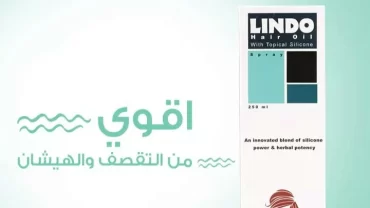زيت ليندو سبراي مقوي للشعر