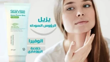 ستارفيل اكني برون كريم / Starville acne prone cream