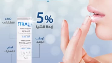 سترالاين مرطب الشفاه / STRALINE lip balm