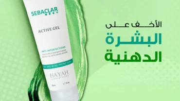 سيباكلار أكتيف جيل / Sebaclar Active Gel