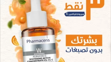 سيروم  Pharmaceris ALBUCIN-C