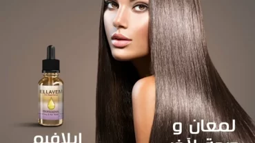 سيروم الشعر ايلافيم Ellavem Hair Serum