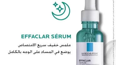 سيروم لاروش بوزيه / LA ROCHE-POSAY EFFACLAR SERUM