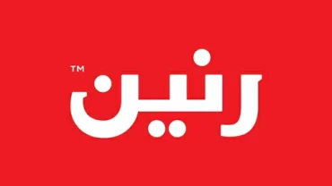 شركة رنين