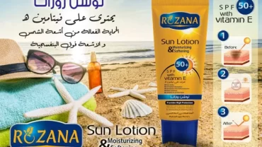 صن بلوك روزانا Rozana sunblock