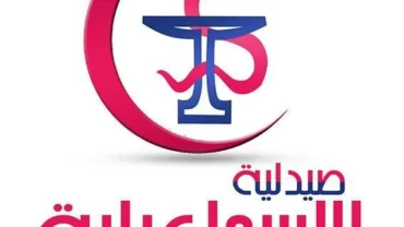 صيدليات الإسماعيلية Ismalia Pharmacy