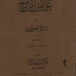 عرائس المروج