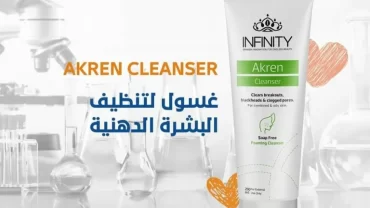 غسول انفنتي أكرين Infinity akren cleanser