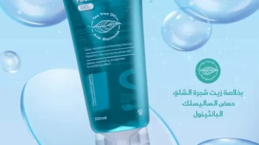 غسول ستارفيل / StarVille Facial Cleanser Gel