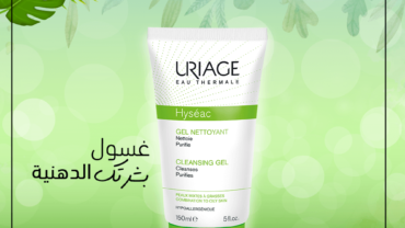 غسول يورياچ هيسياك / Uriage Hyséac Cleansing Gel