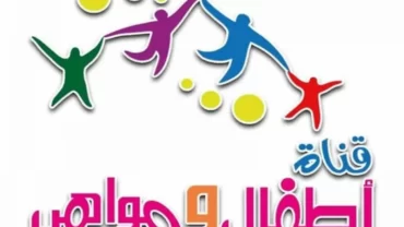 قناة اطفال ومواهب