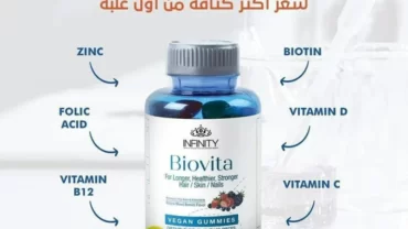 كبسولات المضغ من بيوفيتا / Biovita 60 gummies